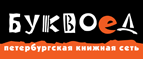 Скидка 10% для новых покупателей в bookvoed.ru! - Прохладный